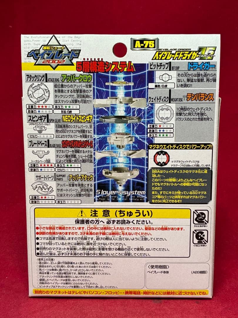 未開封品 ベイブレード ドライガーV2バルカンツー 初代