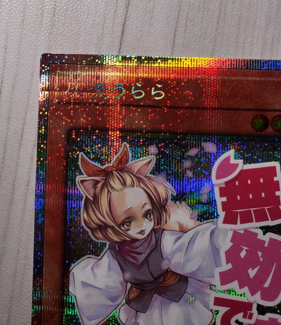 灰流うらら スタンプ プリシク 遊戯王