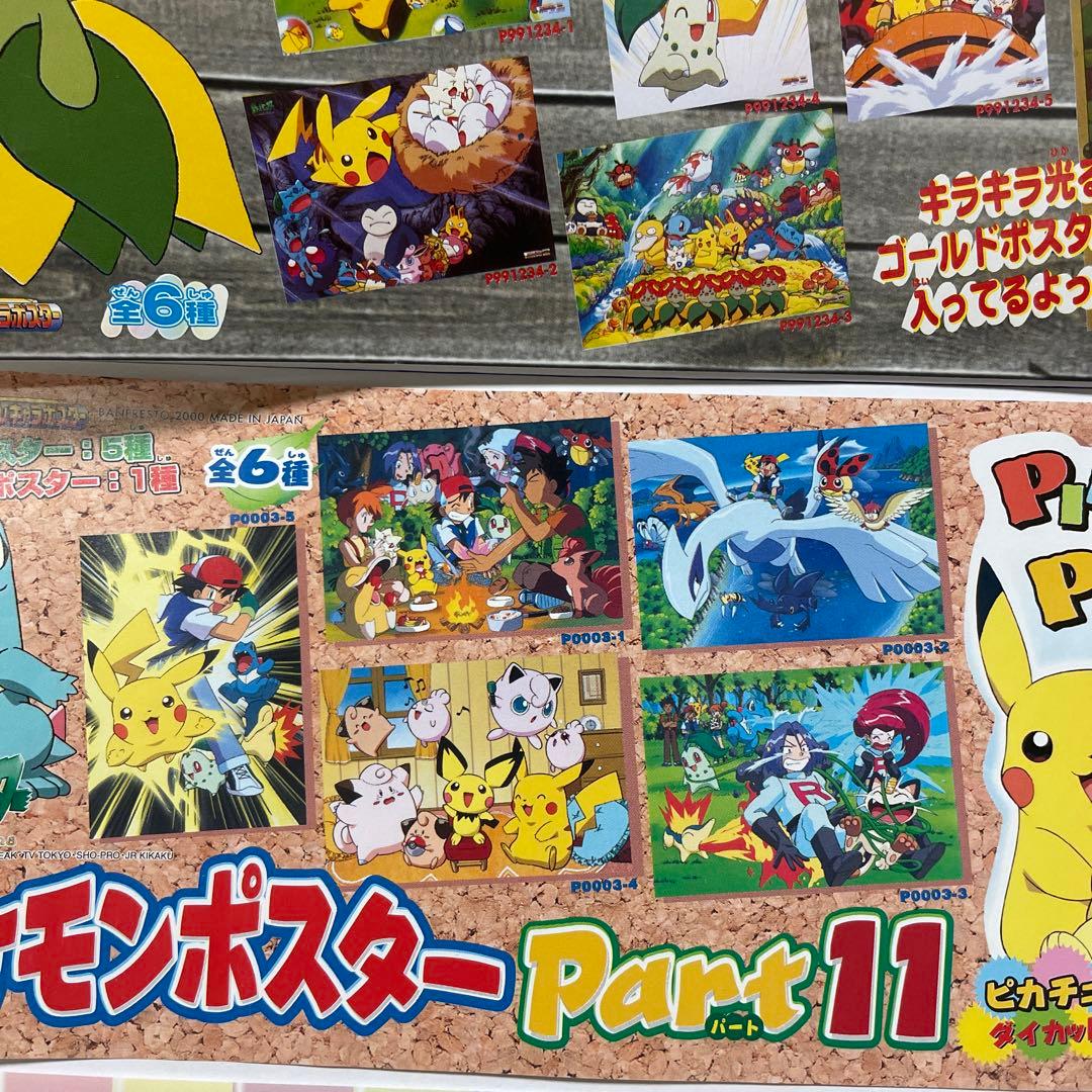 バンプレキャラポスター ポケモン 一覧 4枚 - メルカリ