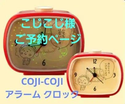 スタジオクリップ コジコジ アラームクロック 目覚まし時計 - メルカリ