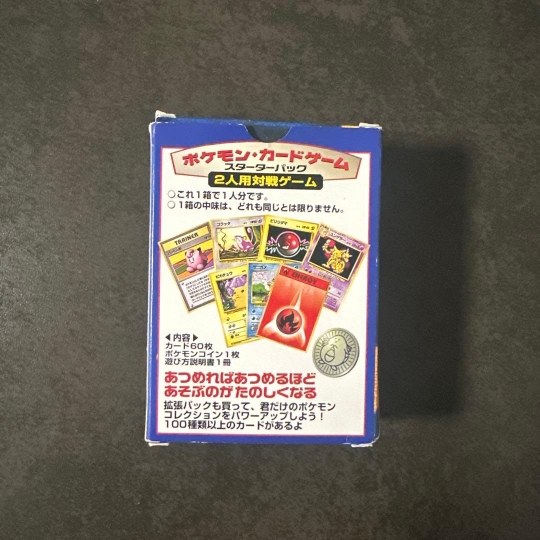 拡張パック 第一弾 スターターセット 旧裏 BOX ポケモンカード