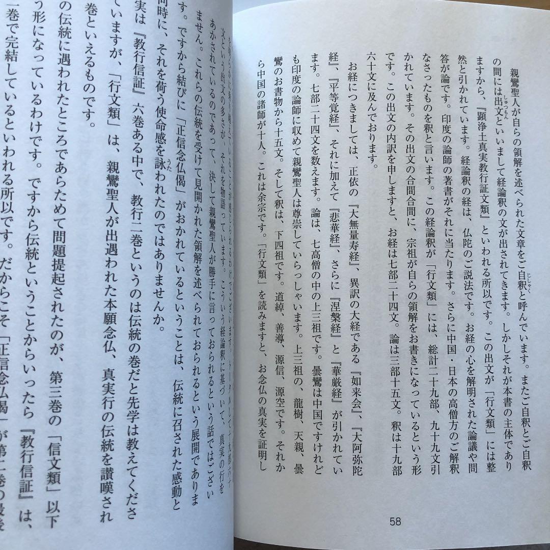 教行信証』に学ぶ 1〜7巻 / 池田勇諦 / 真宗大谷派