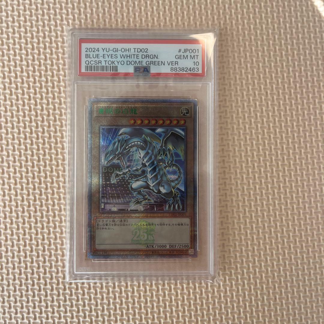 大特価] 東京ドーム プロモ 青眼の白龍 ブラックマジシャン PSA10 連番