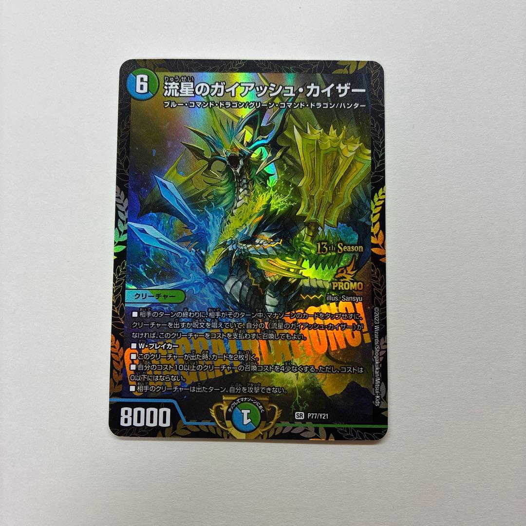 流星のガイアッシュカイザー CSプロモ　4枚