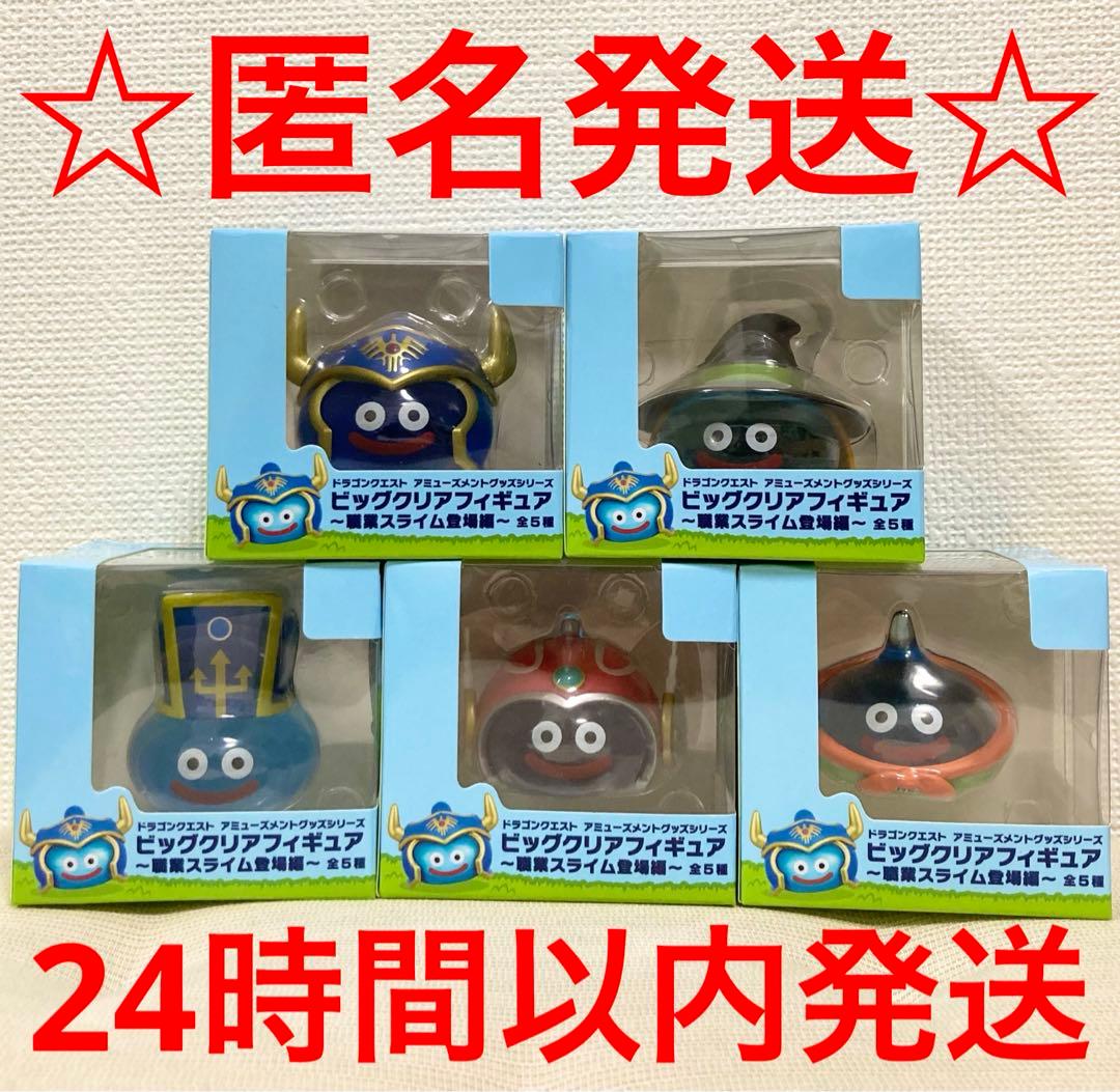 ドラゴンクエスト ビッグクリアフィギュア 職業スライム登場編 ナムコ
