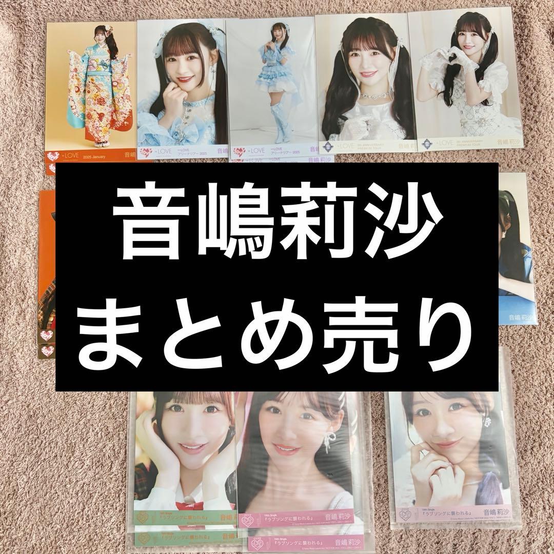 LOVE 音嶋莉沙 生写真 まとめ売り - メルカリ