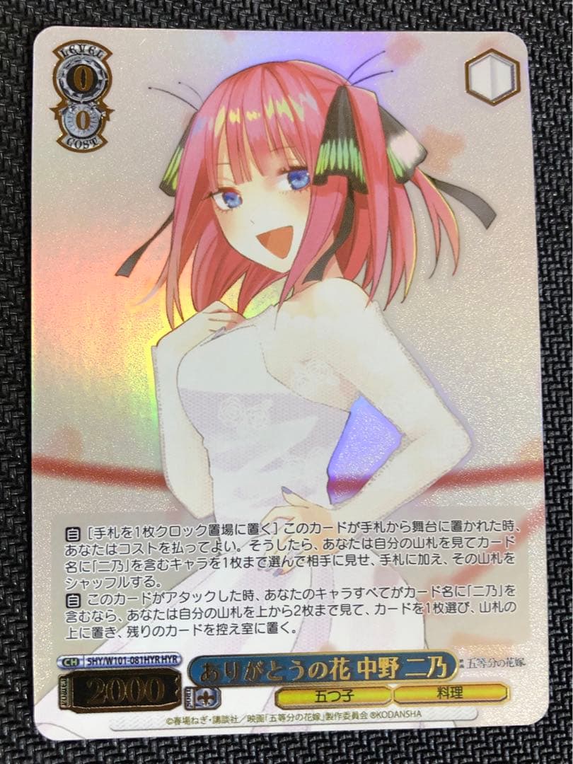 ありがとうの花中野一花・二乃・三玖・四葉・五月 HYR 花嫁レア