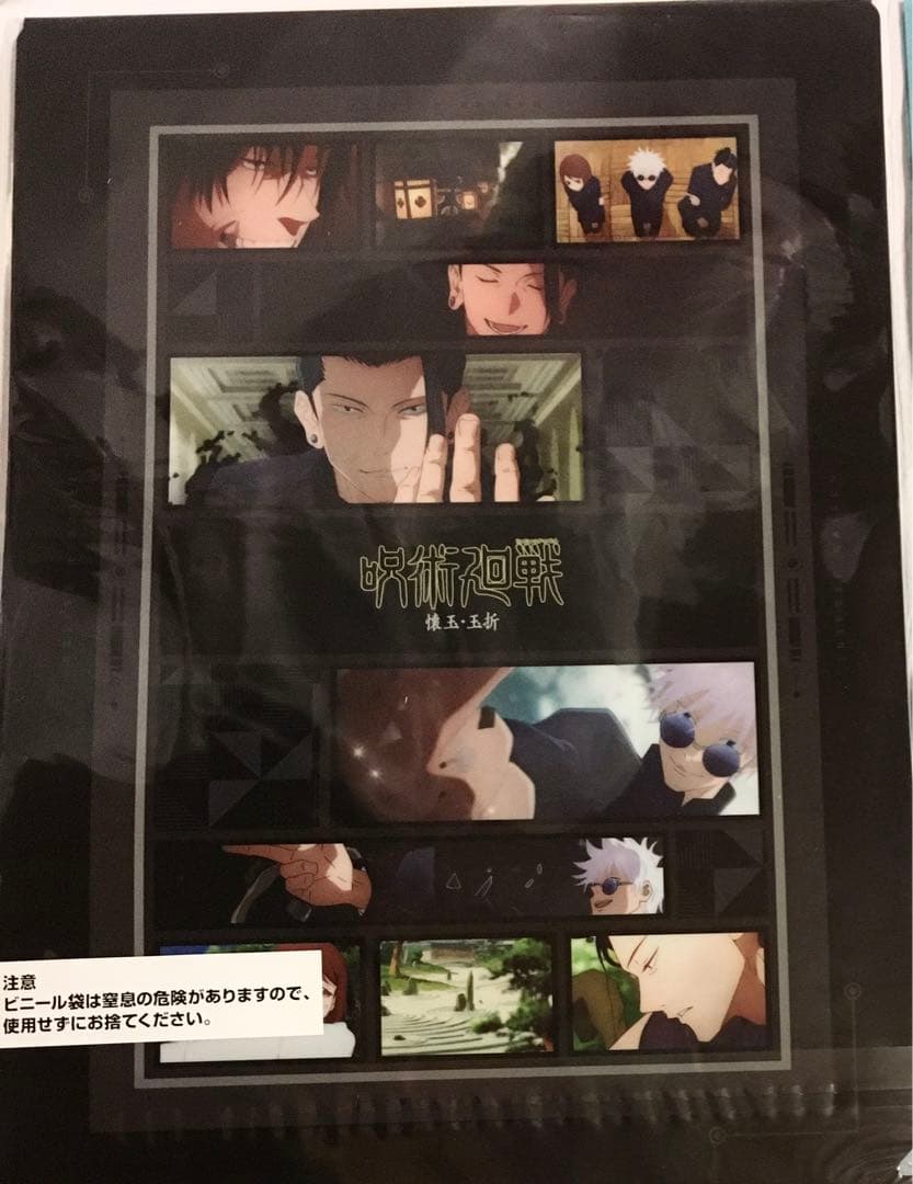 5種セット♪ 一番くじ　呪術廻戦 F賞　クリアファイル2枚セット