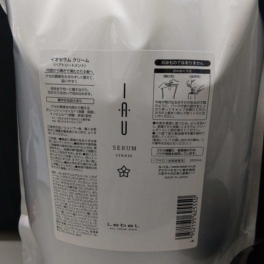 ルベル　イオセラムシャンプー、トリートメント2500ml詰替セット