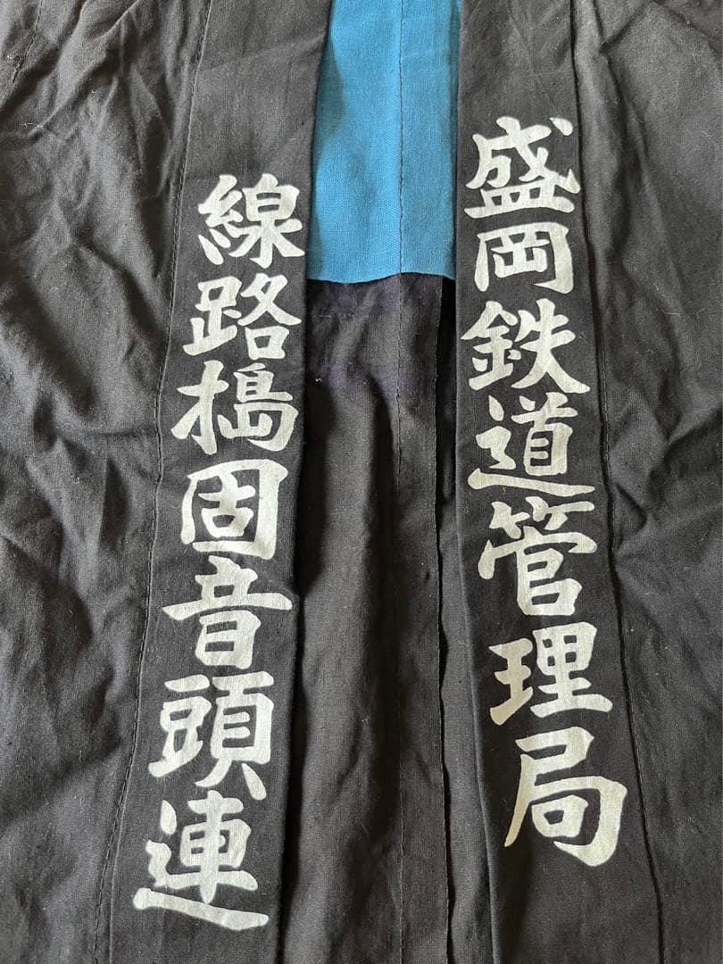 12/5値下げ済！非売品•レア】鉄道100年記念 盛岡鉄道管理局 法