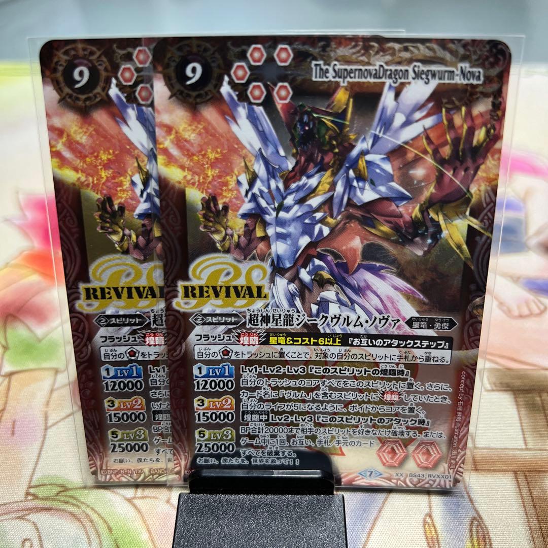 バトルスピリッツ 超神星龍ジークヴルムノヴァ BSロゴ 3枚 BSC36】BS43