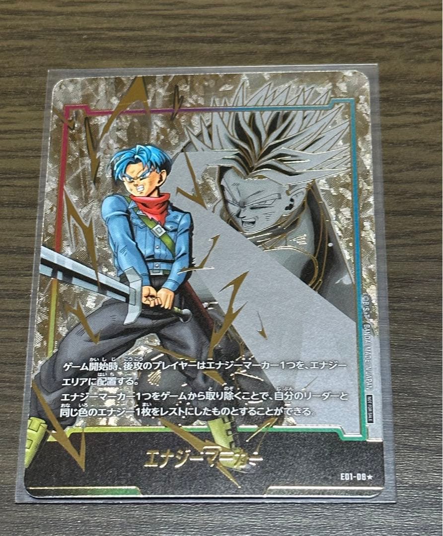 トランクス エナジーマーカー