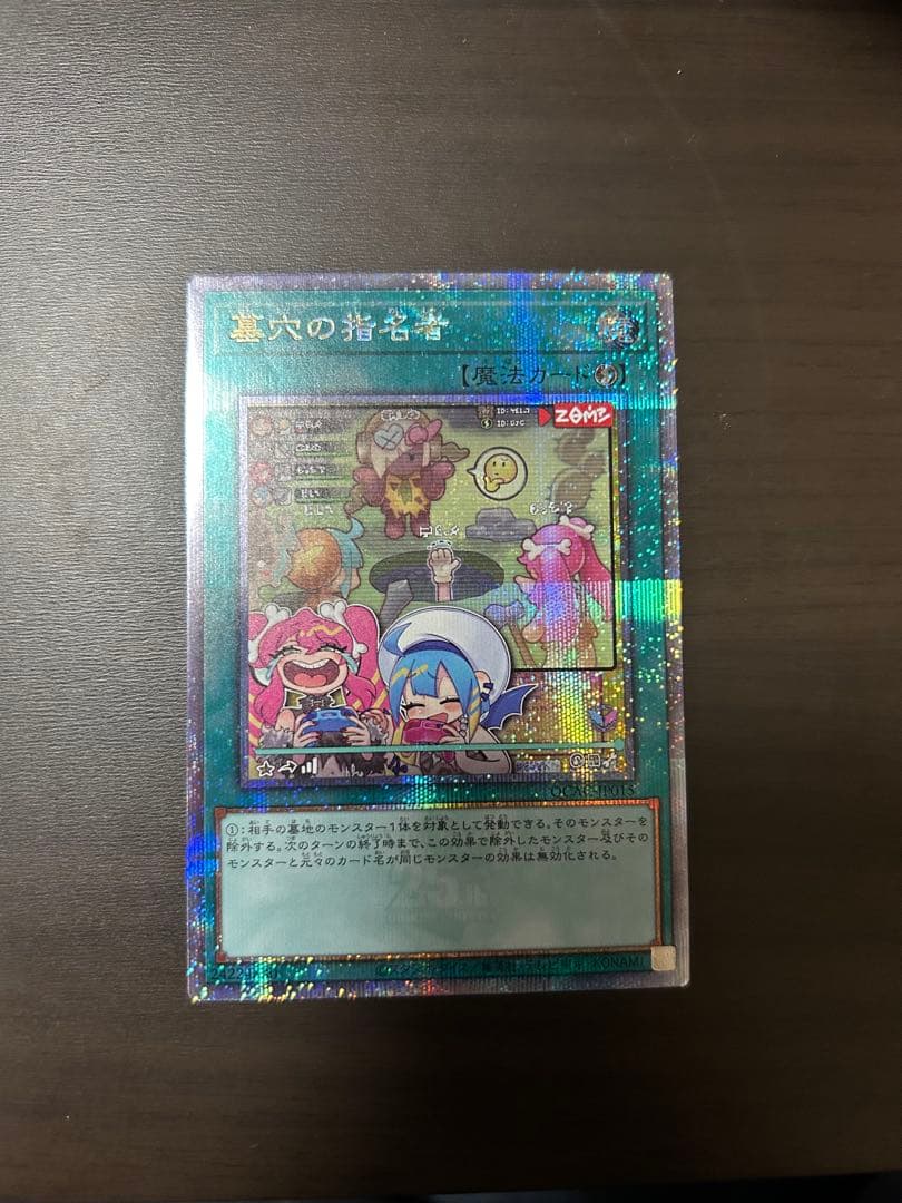 ヨ*ー様 遊戯王 墓穴の指名者 25th クオシク 絵違い