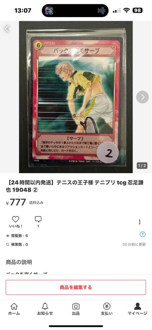 専用】テニスの王子様 テニプリ tcg 忍足謙也 19045 ② - メルカリ