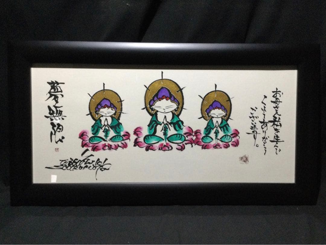 仏画』城本敏由樹筆 無地紙箱付 G172