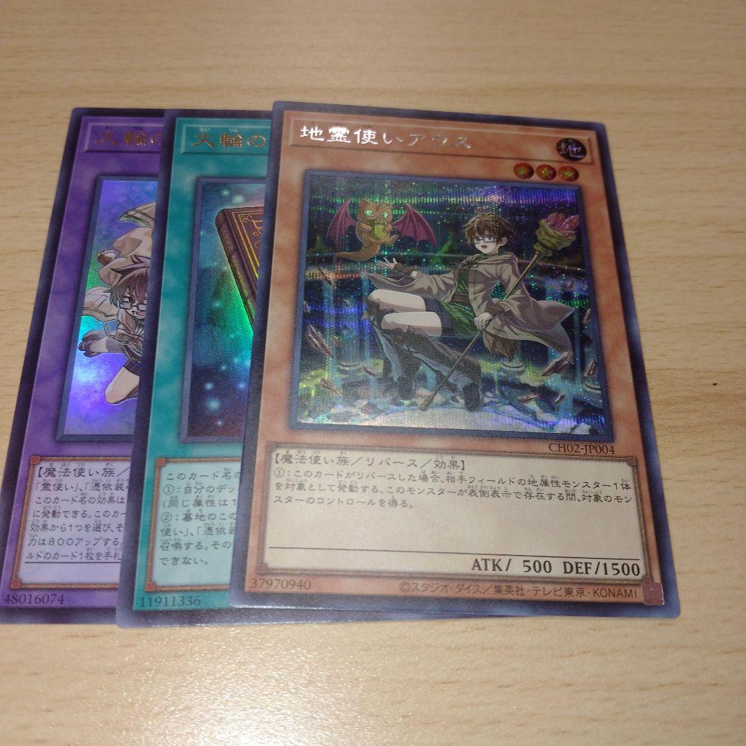 遊戯王 大輪の魔導書 大輪の霊使い +オマケ - メルカリ
