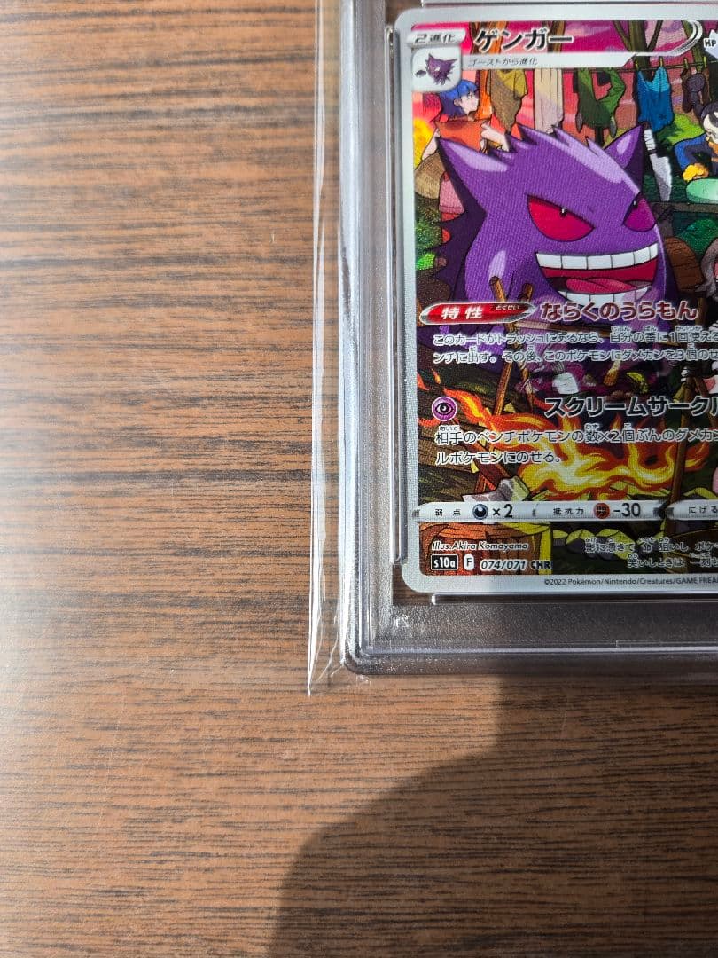 PSA10】ゲンガー CHR S10a ダークファンタズマ 074/071