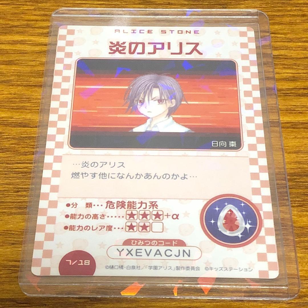 学園アリス　キャラクターカード　✨日向棗✨超希少なレアカード　懸賞品✨