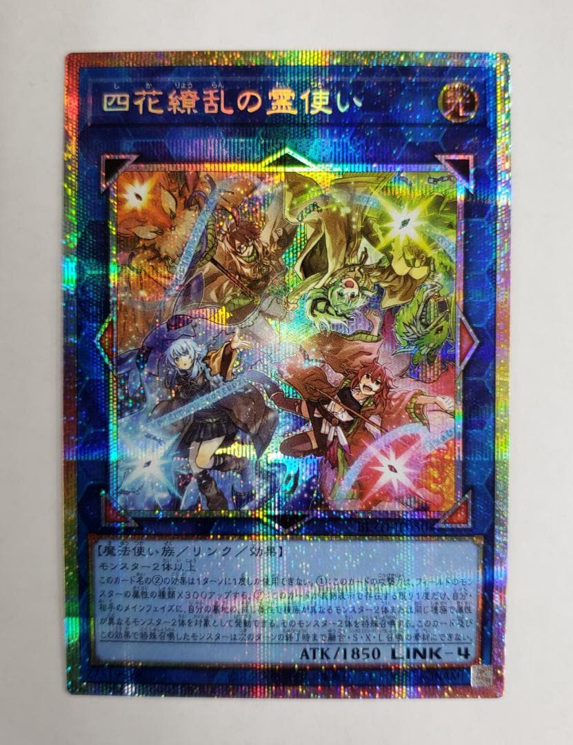 遊戯王 BLAZING DOMINION 四花繚乱の霊使い プリズマ 傷有
