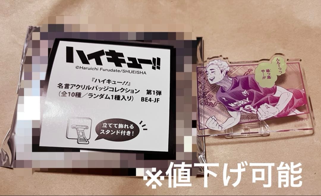 ハイキュー‼︎ 名言アクリルバッジコレクション 第1弾 宮侑 - メルカリ