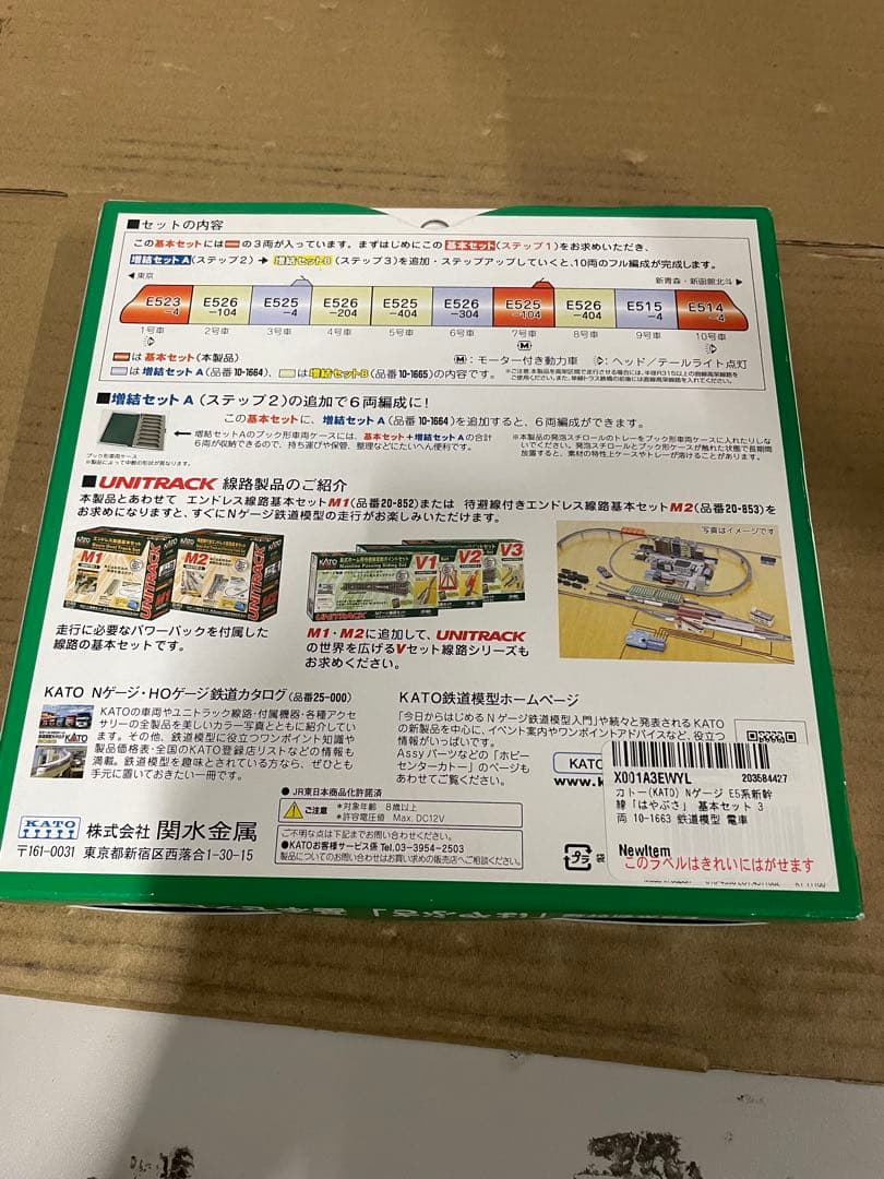 カトー　Nゲージ E5系新幹線「はやぶさ」 基本セット 3両 10-1663