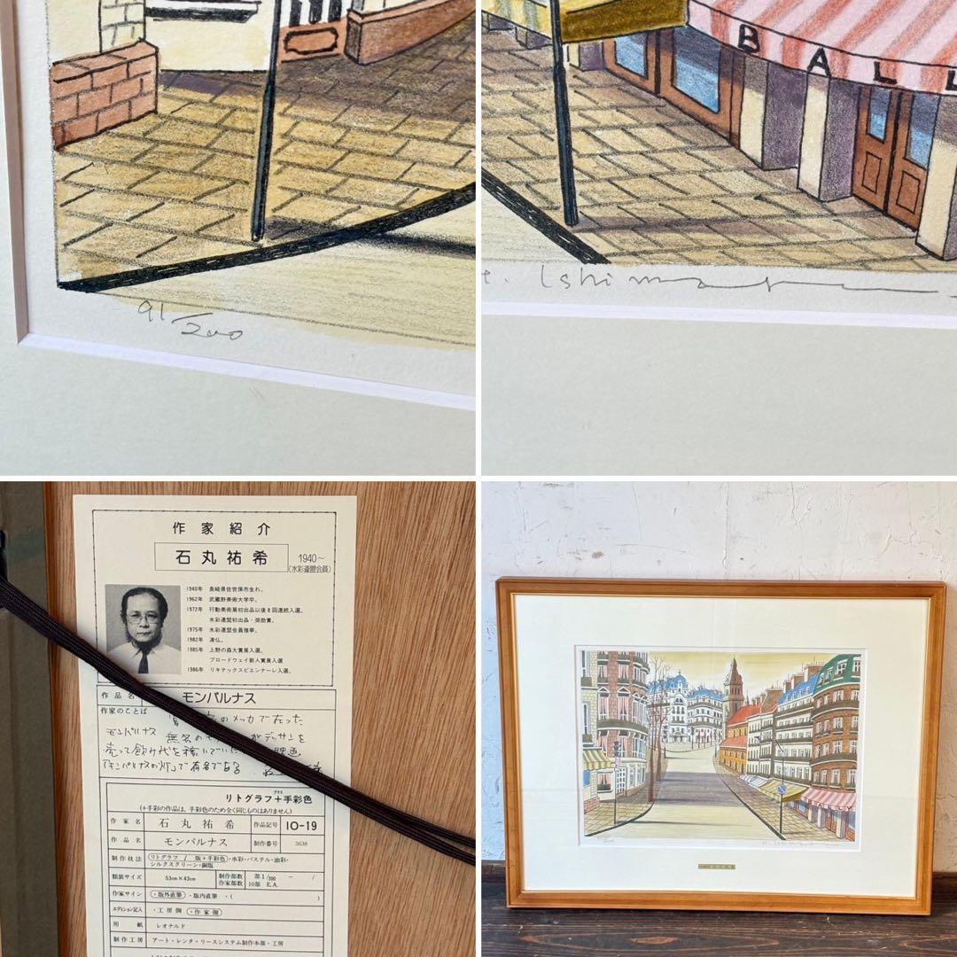 佐々木スカイ様専用＊絵画 11絵画 リトグラフ セット 石丸祐希 他 直筆