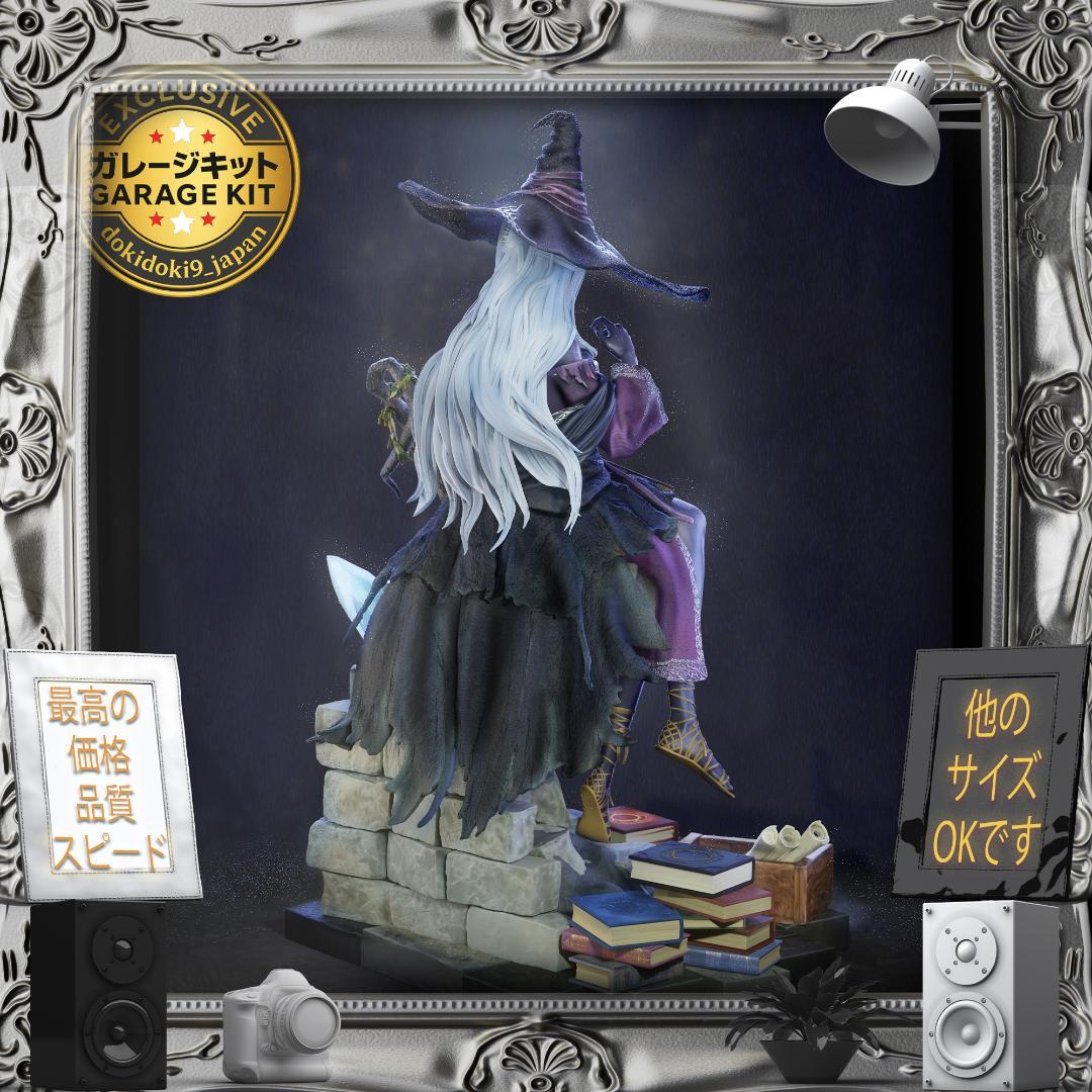 ガレージキット 1/7 エルデンリング ナイトレイン 隠者 未塗装未組立