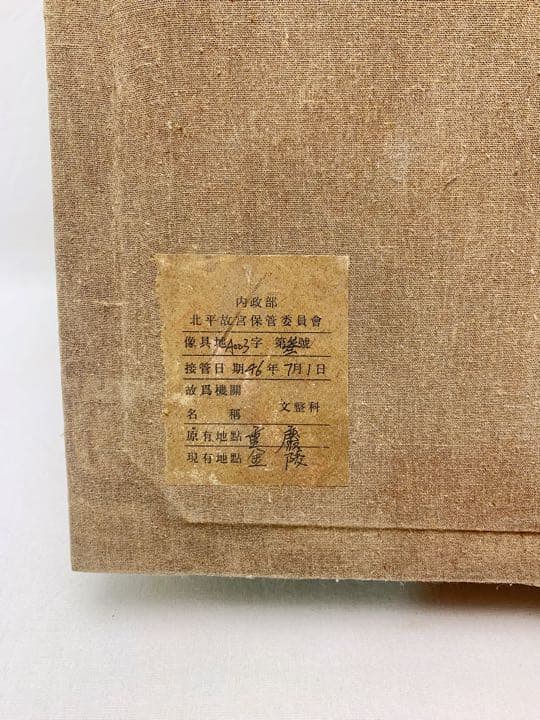 中国古董 北平 故宮保管委員會 重慶金陵 大明宣徳年製 青花染付 蓮文輪花鉢 箱