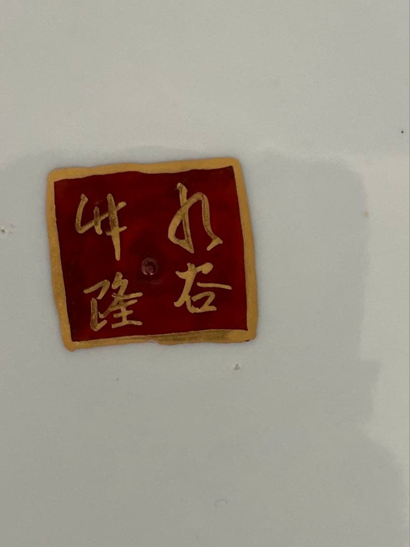 九谷焼 赤穂浪士四十七士図 飾皿 直径39.5cm - メルカリ