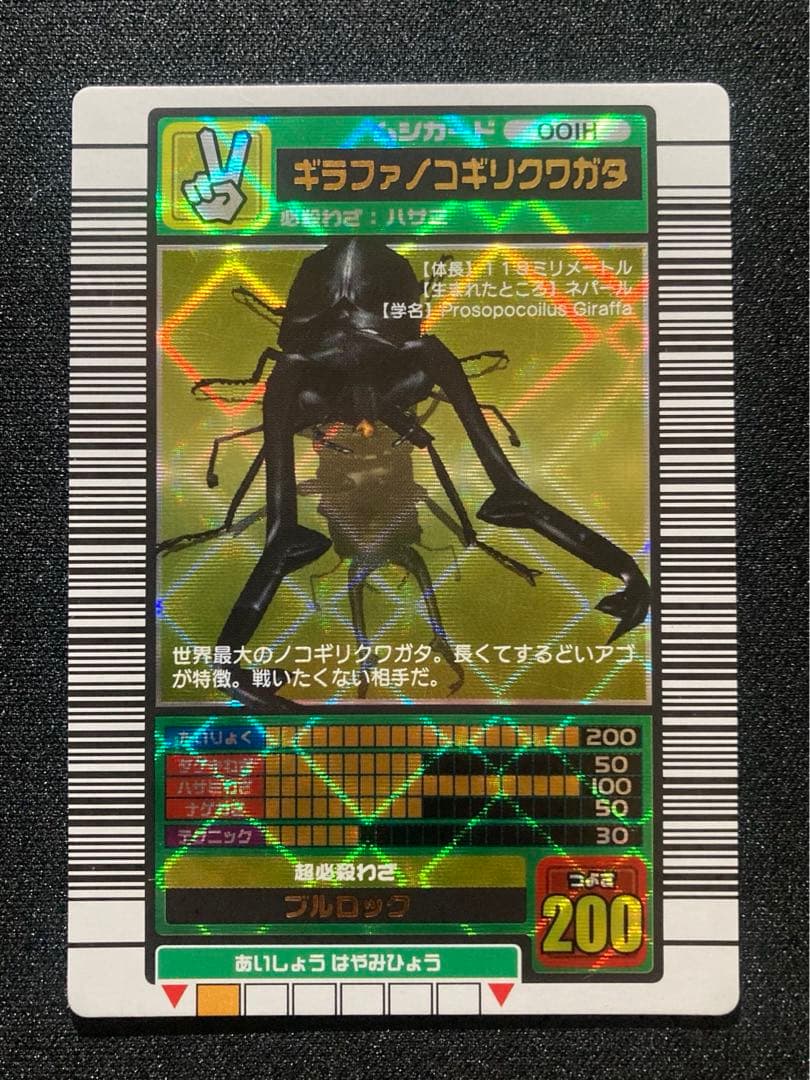 ムシキング 2003 秋 ギラファノコギリクワガタ