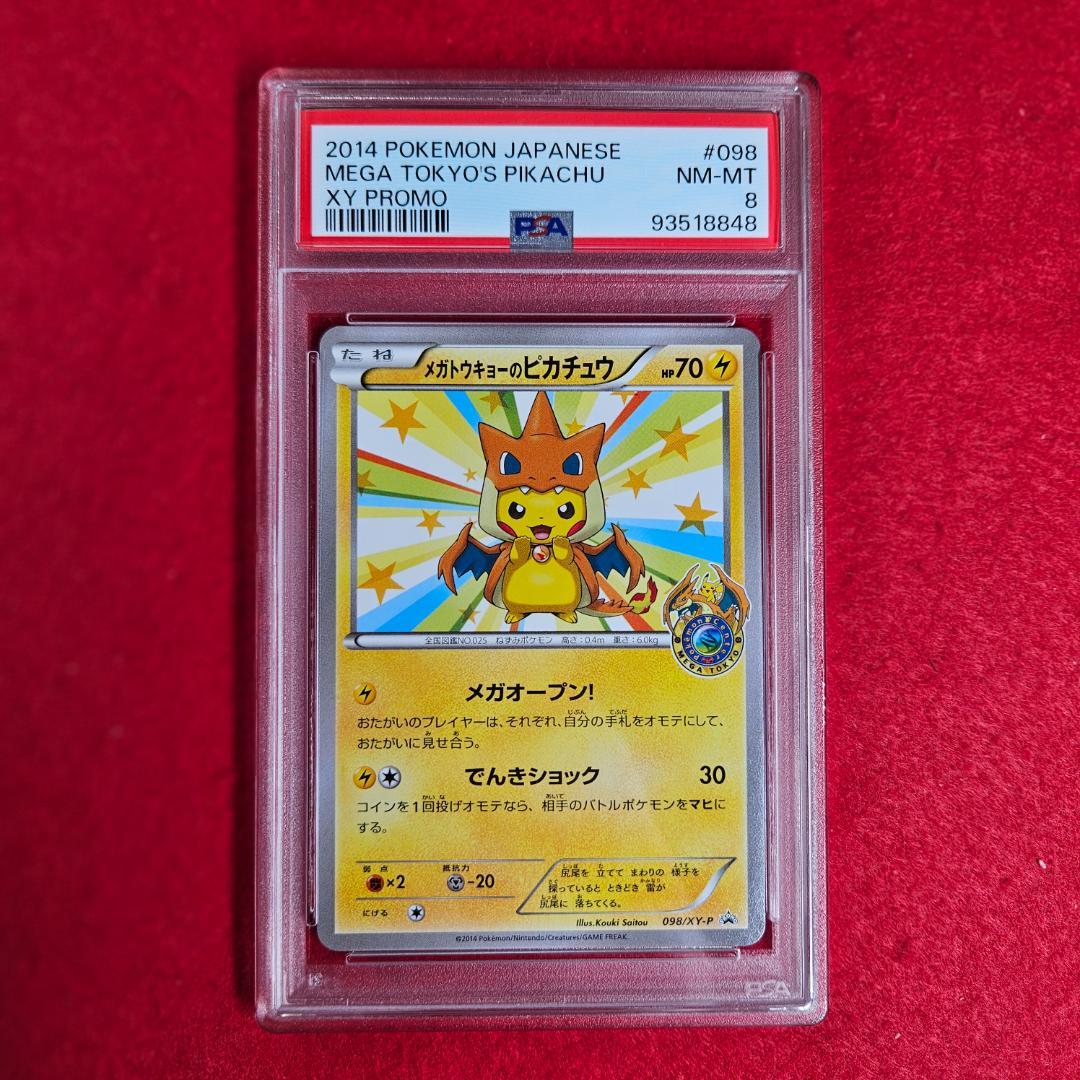 メガトーキョーのピカチュウ PSA8