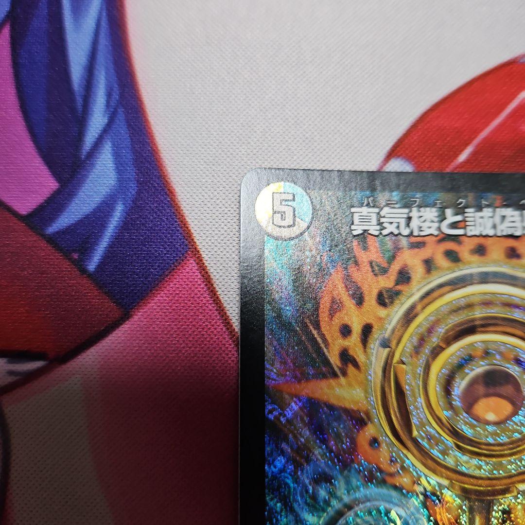 真気桜と誠偽感の決断　パーフェクト・ペテンシー4枚