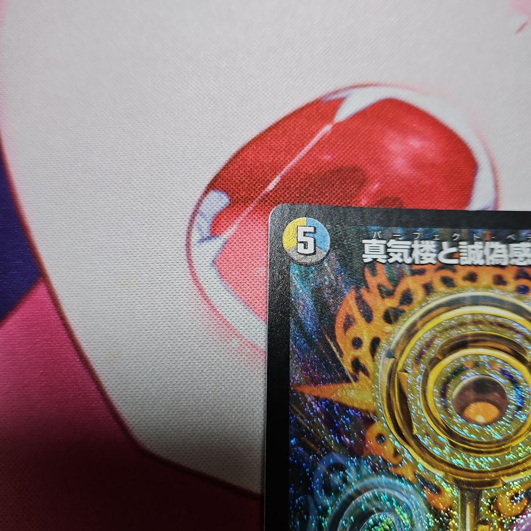 真気桜と誠偽感の決断　パーフェクト・ペテンシー4枚