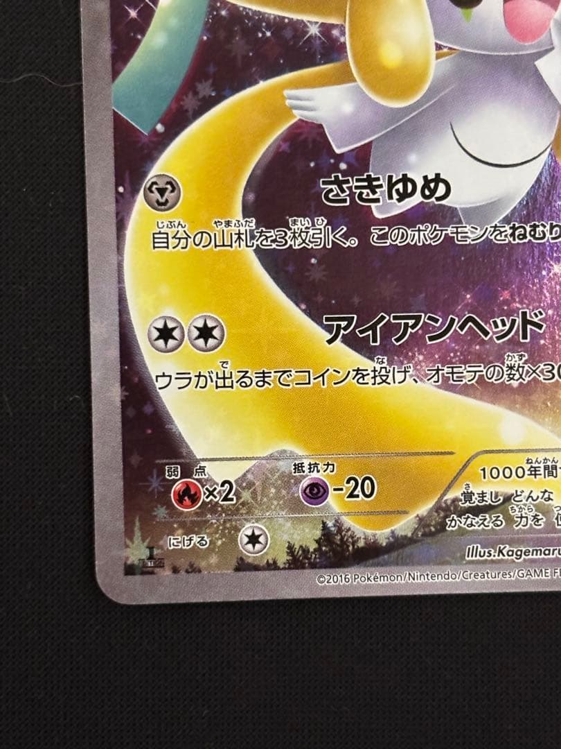 ジラーチ CP5 幻·伝説ドリームキラコレクション 027/036