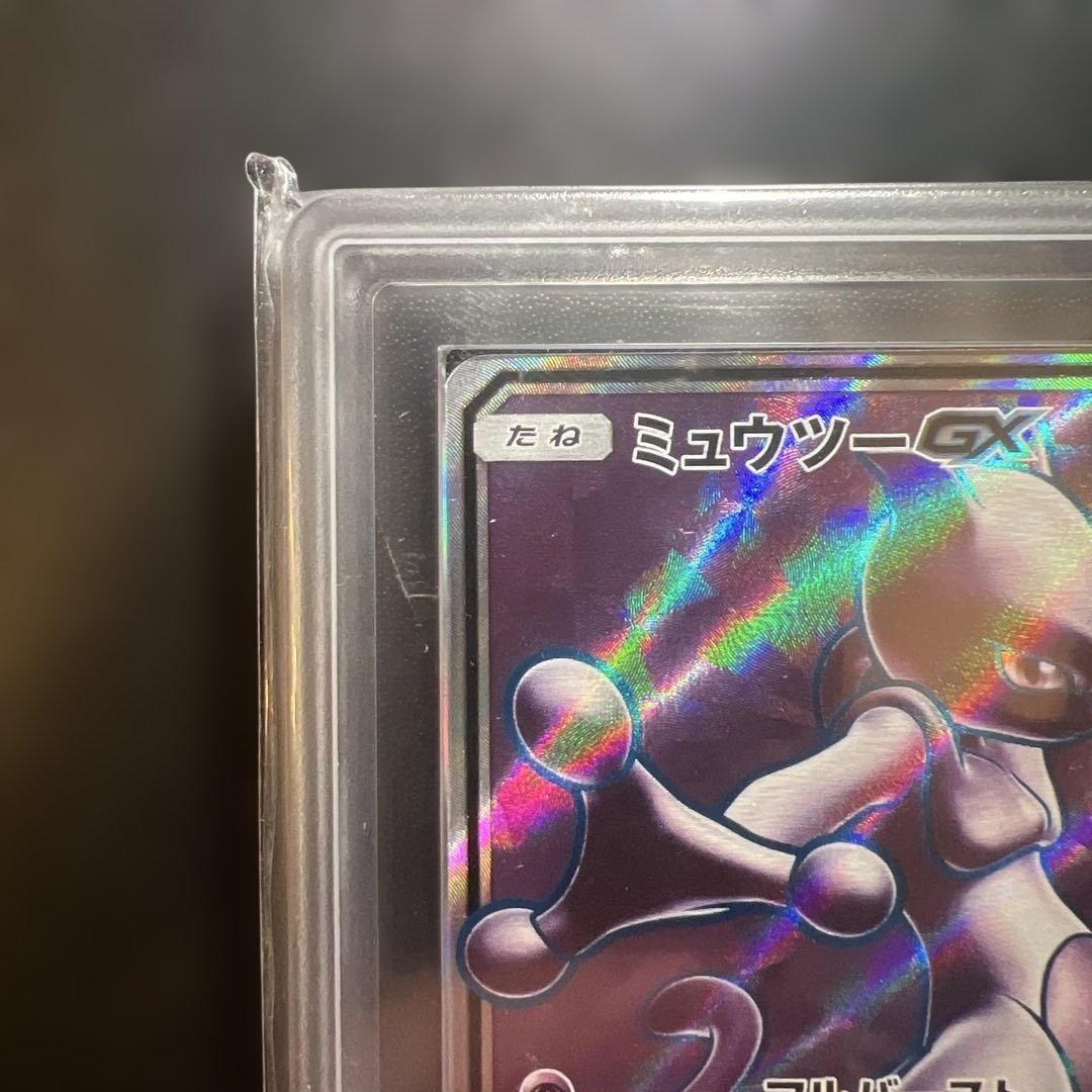 世界で2枚！ARS10＋ ミュウツーGX SR ひかる伝説 075/072