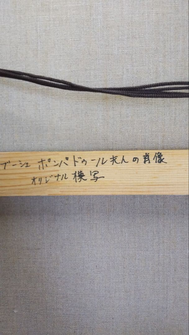 フランソワ .ブーシェ 肉筆模写F20号 大作高級額縁 - メルカリ