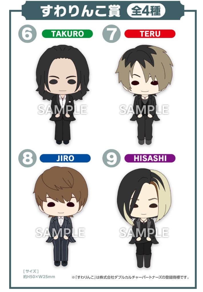 GLAY 30th Anniversaryエンタメくじ すわりんこ賞 全4種