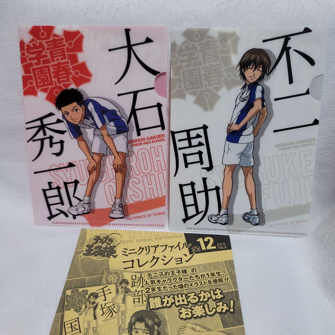 テニスの王子様 不二周助 大石秀一郎 クリアファイル - メルカリ