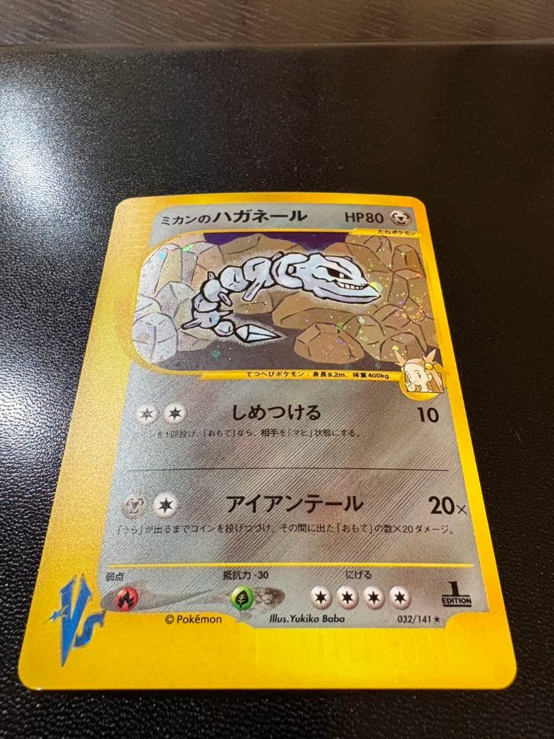 「美品」「渦巻きホロ」ミカンのハガネール ★ ポケモンカード★VS032/141