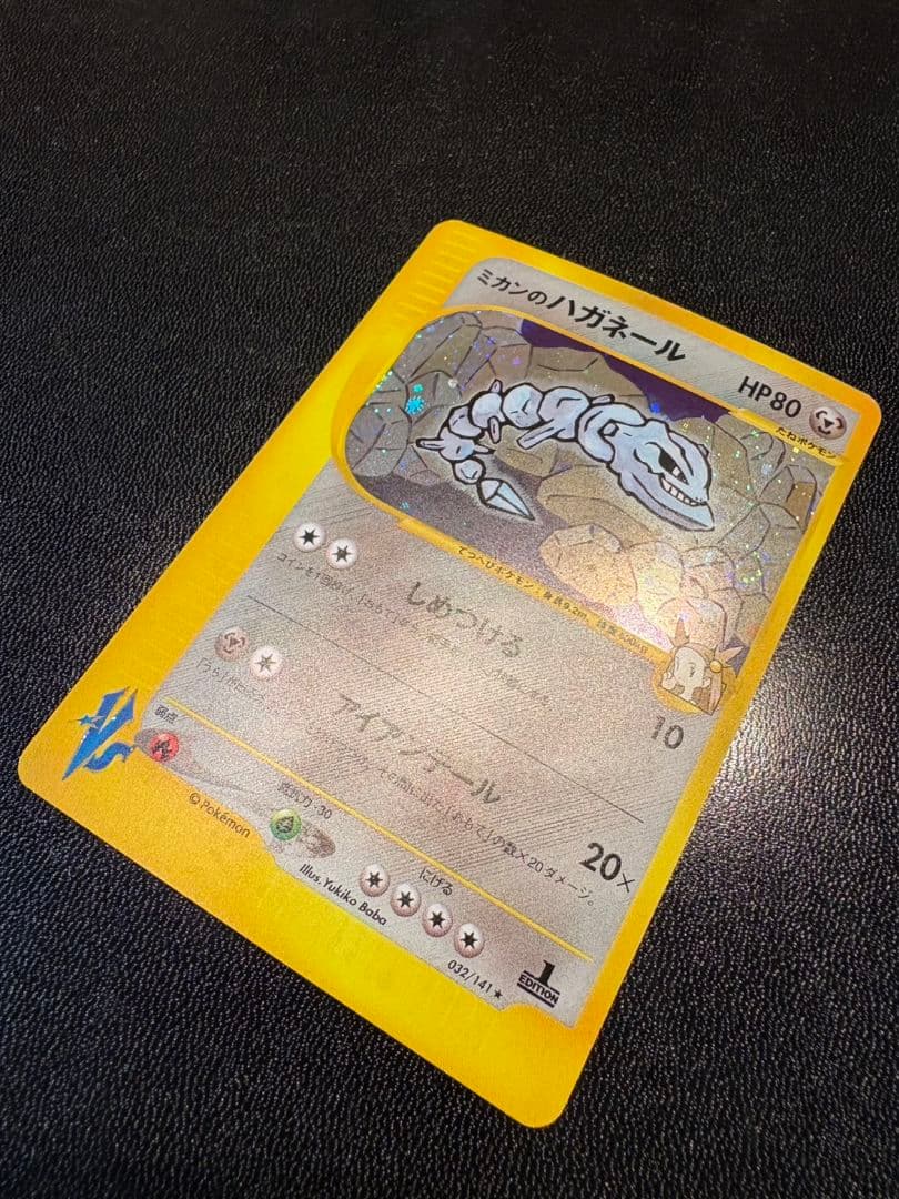 「美品」「渦巻きホロ」ミカンのハガネール ★ ポケモンカード★VS032/141