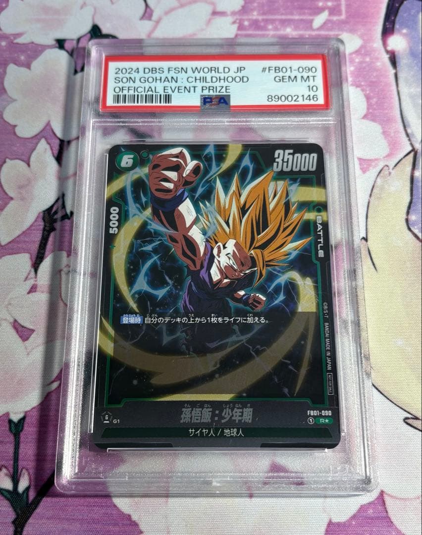 孫悟飯 アルティメットバトル psa10 ② - メルカリ