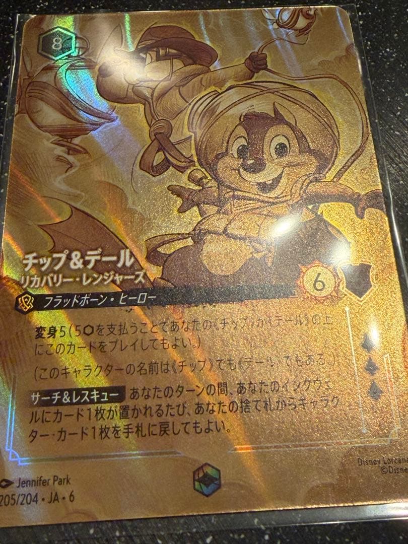 ロルカナFoil チップ＆デール リカバリー・レンジャーズ [205] 1枚