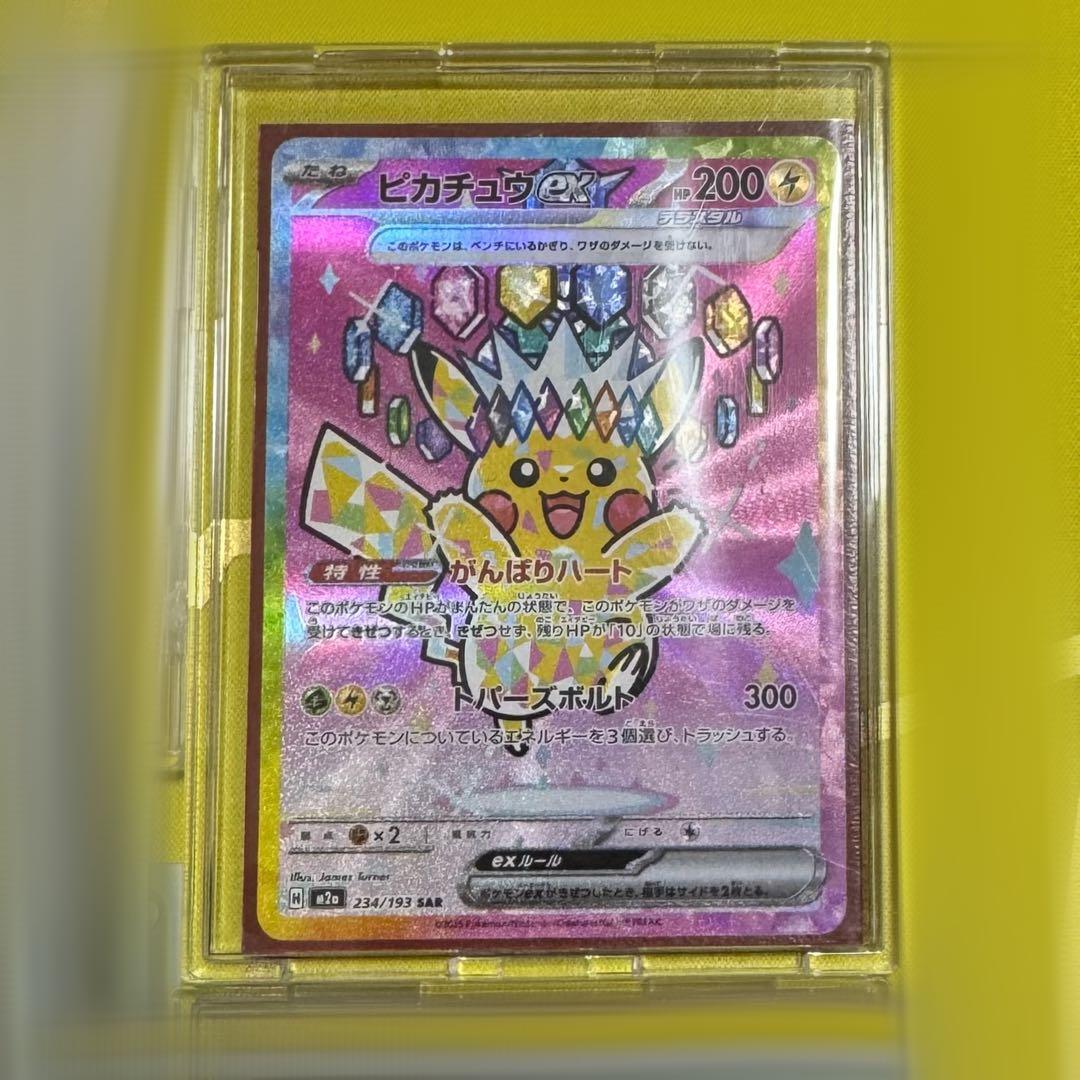 ピカチュウex(sar） メガドリームex 自引き品 - メルカリ