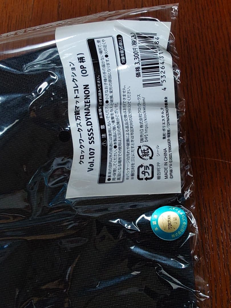 グリッドマン マットコレクションVol.107 SSSS.DYNAZENON