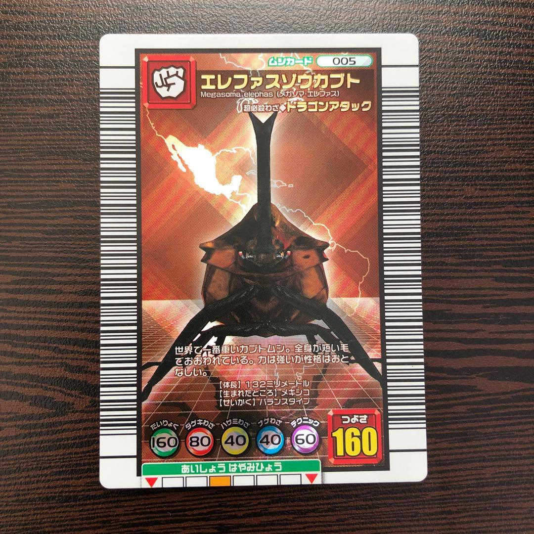 ムシキング エレファスゾウカブト 2005セカンド - メルカリ