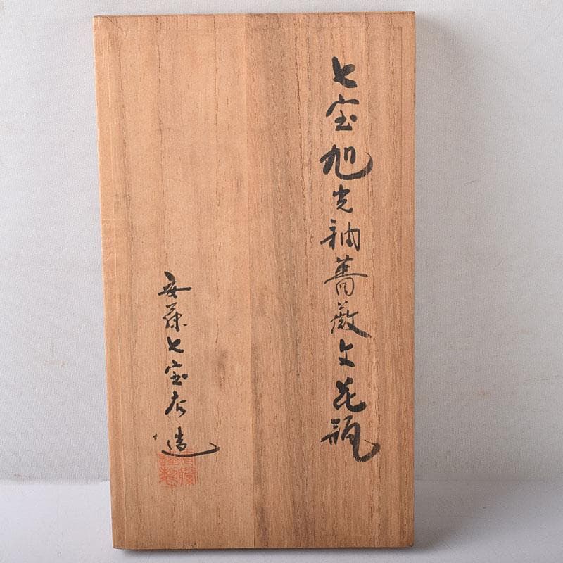 七宝焼　安藤七宝店造　赤透　薔薇文　花瓶　共箱　7891C