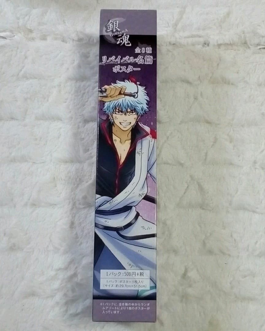 銀魂 坂田銀時 銀時 白夜叉 坂本辰馬 ポスター リバイバル名篇 攘夷 銀魂