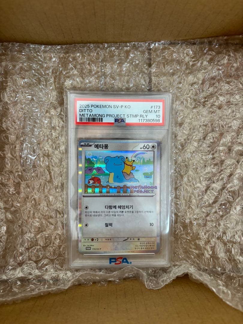 PSA10 韓国 メタモン プロモ 2025