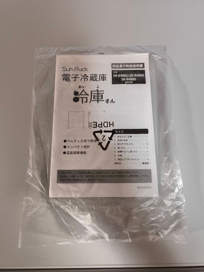 小型冷蔵庫　sr-4805 Sun Ruck
