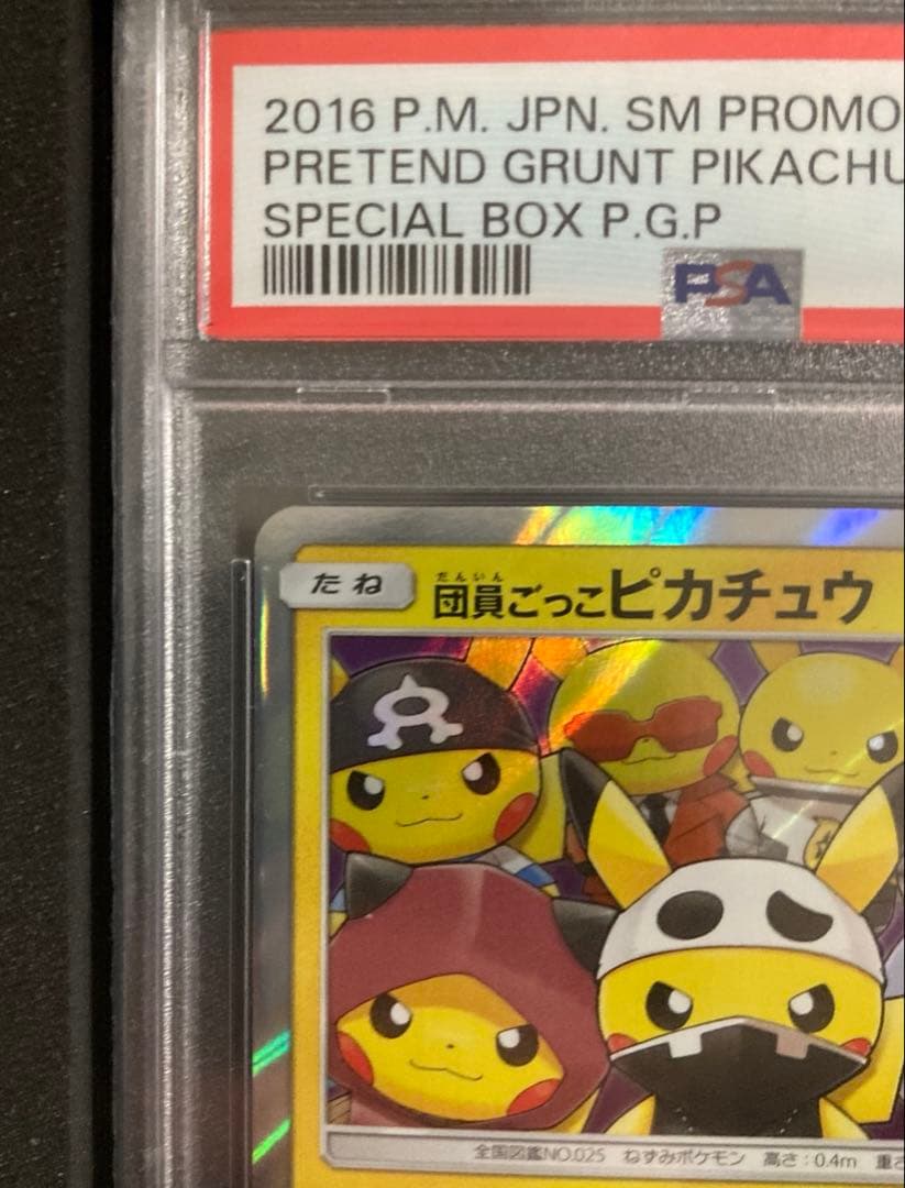 【PSA10】団員ごっこピカチュウ プロモ SM-P